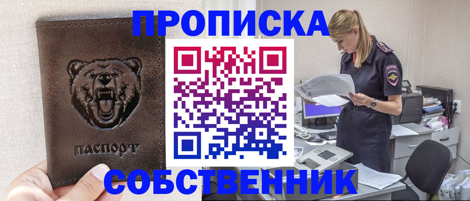временная регистрация надежно в Сургуте
