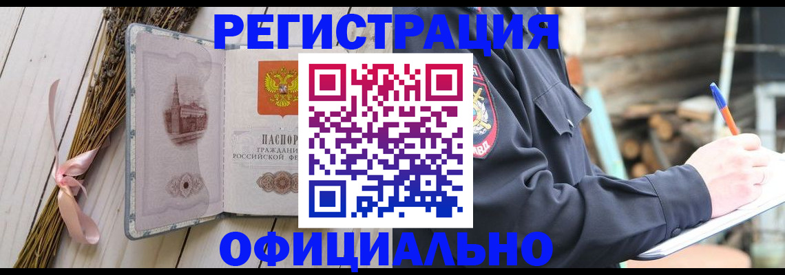 прописка регистрация в Сургуте