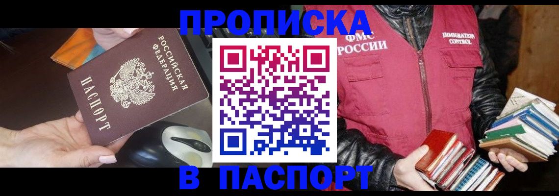 временная регистрация купить в Сургуте