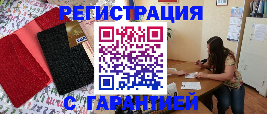 прописка гарантия в Сургуте
