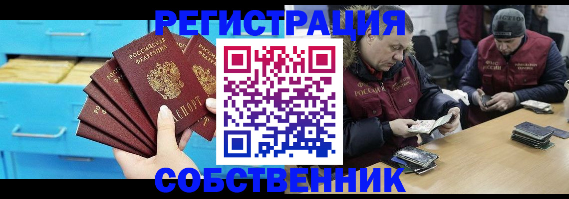 временная прописка в Сургуте